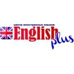 Центр иностранных языков English plus