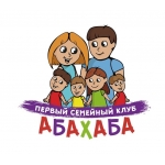 Первый семейный клуб "АБАХАБА"